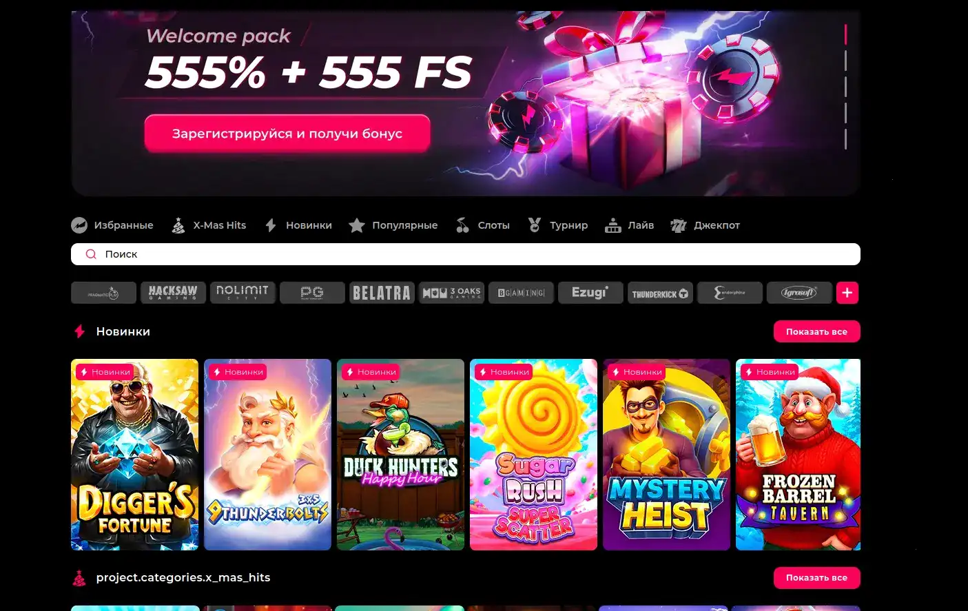 Интерфейс игрового зала казино Эльдорадо с слотами